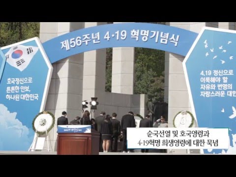 제56주년 4·19혁명 기념식 행사 스케치 영상