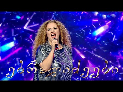 მიმღერე | მარიკო ებრალიძე - Celebrations