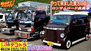 福井県】デコトラがやってきました貴方の街へ⭐️アートトラッククラブ