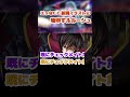 【声真似】エッなロススト新規追加C.C.に物申すルルーシュ【コードギアス】#shorts