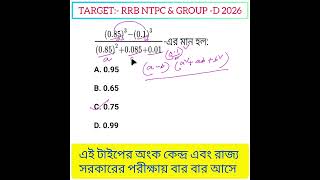 TARGET:- RRB NTPC &amp; GROUP -D 2026 || #rrbntpc