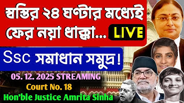 WB SSC 10 নম্বর | স্কুল সার্ভিস আজকের রায় | Ssc big breaking news Calcutta  high court 2025 #wbslst