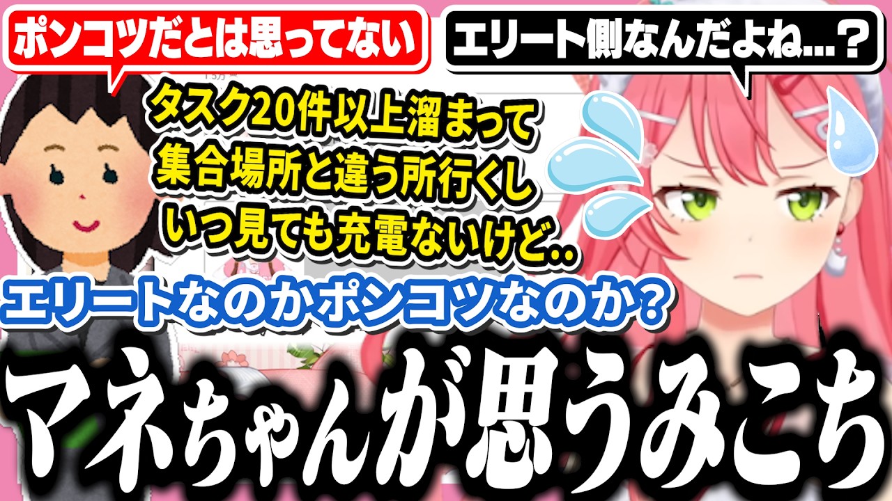 みこちはポンコツなのかエリートなのかを各位に聞いてみたら惨敗だった件【ホロライブ/切り抜き/さくらみこ】