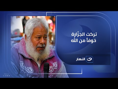 تركت الجز ارة خوفا من الله قصة الحاج رأفت الذي رفض أكل الحرام وربى 6 أطفال في سوق الإسكندرية 