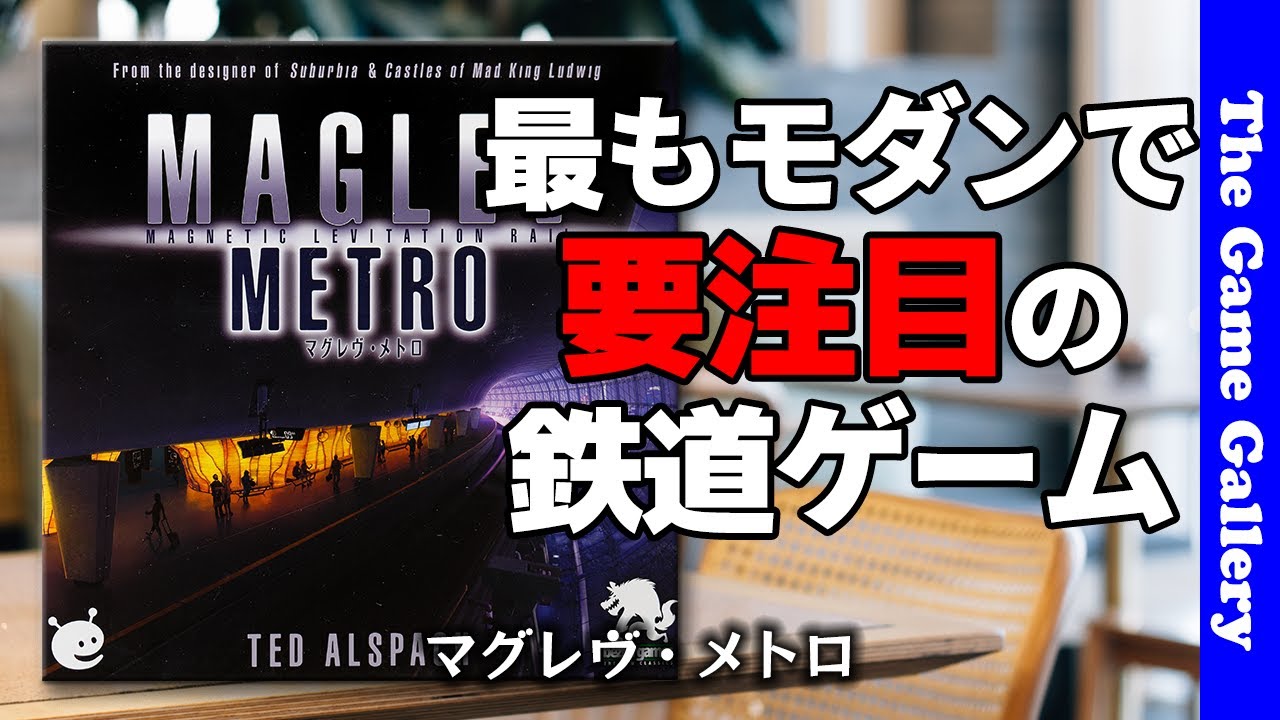 Maglev Metro] The most modern and noteworthy railway game / TGG
