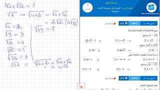 إصلاح التمرين الأول | درس العمليّات في مجموعة الأعداد الحقيقيّة  | سنة تاسعة أساسي