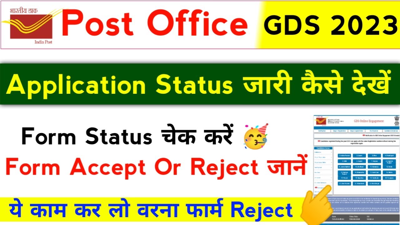 Gds Form India Post GDS Form Status Kaise Check Kare | Post Office GDS Form ...