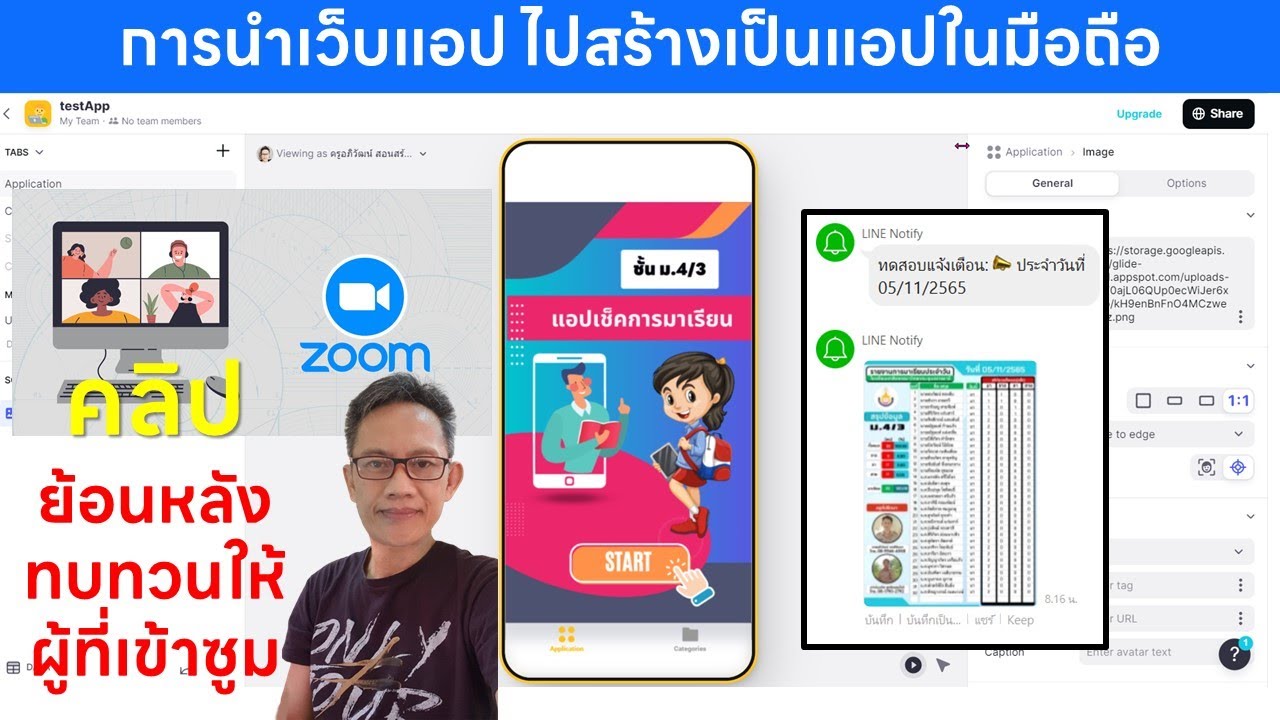 วิธีการเอาลิ้งค์จากเว็บแอปไปสร้างแอปในมือถือ ทบทวนให้สำหรับผู้ที่เข้าเรียนซูมกับครูอภิวัฒน์