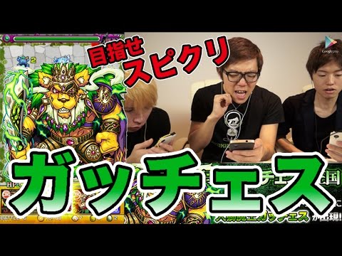 モンスト ガッチェススピードクリアを目指す ヒカキンゲームズ With Google Play Youtube