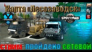 Spin Tires Карта «Лесозаводск» Стрим Сетевой Пройдено