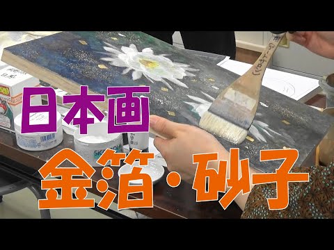 桜と草花の日本画 金箔使用 桜と草花の日本画 金箔使用 桜と草花の日本画 金箔使用