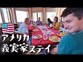 【アメリカど田舎でゆったり義実家ステイ】優しいみんなとのほほん過ごす☺️🍉日米ハーフ•アメリカ生活•国際結婚｜英語 日本語字幕 4K