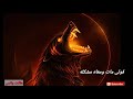 حاله واتس حزينة احمد كامل (قولي مات مش فاكره شكله)