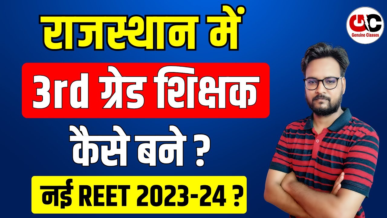 3rd Grade Teacher Kaise Bane | 3rd Grade Teacher | Primary Teacher Kaise Bane | Teacher Kaise Bane