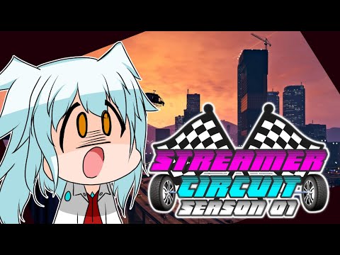 【 #StCiGTA / 13日目】レースするよ。あすぼぉ。【 シャルニナ Vtuber 】