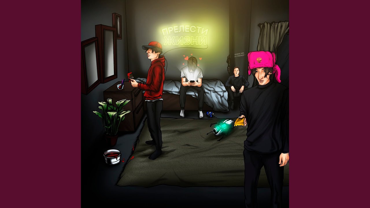 Добро пожаловать в мой дом