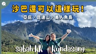 【环游马来西亚】EP28: 🇲🇾 包车玩沙巴亚庇+ Kundasang 之旅，体验飞天🪂上山⛰️下海🌊 @JustTravel-JaniceJaguar