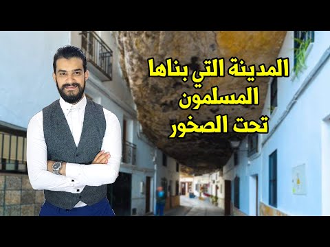     العمدة الحلقة 12 سيتينيل دي لاس المدينة التي بناها المسلمون تحت الصخور
