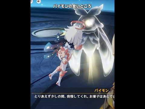 【原神】月の世界任務クリア後に見れるパイモンの良いところが最高に素敵な理由