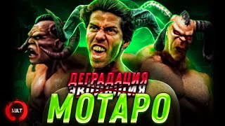 Эволюция Мотаро Mortal Kombat