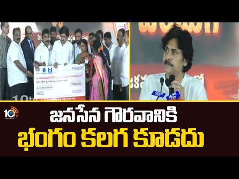 Deputy CM Pawan Strict Warning to Janasena Activists | జనసేన గౌరవానికి భంగం కలగ కూడదు | 10TV - 10TVNEWSTELUGU