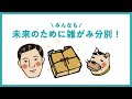 雑がみ分別啓発動画