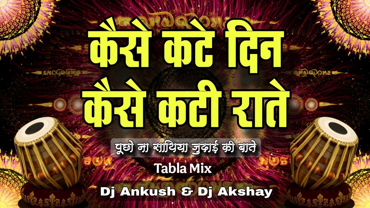 Kaise Kate Din (Tabla Mix) Dj Ankush Pawar & Dj Akshay Bawane | Swarg | Mohammed Aziz & Anuradha P