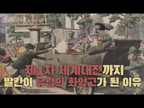 발칸 반도가 유럽의 화약고가 된 이유, 발칸 전쟁