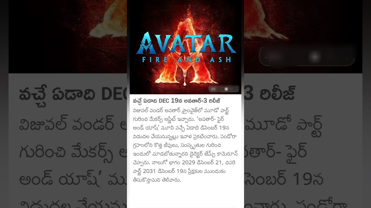 Avatar 3 Release Date