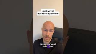 🔴Как быстро понизить давление? #гипертония #гипертоническаяболезнь