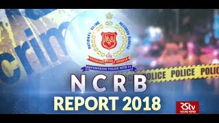 In Depth - National Crime Records Bureau (NCRB) Report 2018