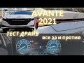 Avante / Elantra 2021 тест драйв. Чего ожидать от нового поколения?