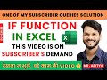 How to use If formula in Excel 😱 | If formula in Excel #excelformula #excel