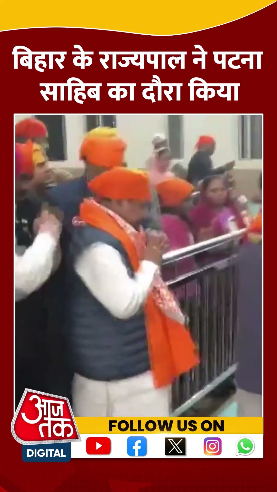 Bihar के राज्यपाल Arif Mohammad Khan ने Patna Sahib का दौरा किया #short #shortvideo #aajtakdigital