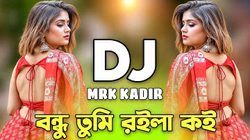 পার্টি Special dj song 2025 পার্টি স্পেশাল ডিজে গান ২০২৫ dj gan 2025 ডিজে গান Dj KadiR