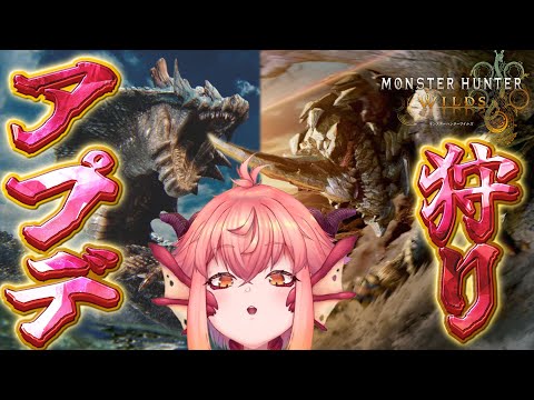 【#モンハンワイルズ】HR300↑ラギアとセルレギオスに会いに行く！ PS5【vtuber/竜乃ハナビ】