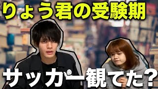りょう君の受験期夏の過ごし方【ドロピザ切り抜き】