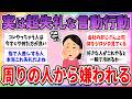 【有益】これを平気でやっちゃう人、実は超失礼で周りから嫌われます【ガルちゃんまとめ】