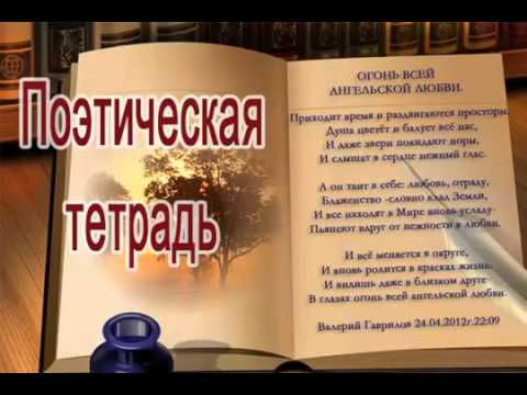 Поэтическая тетрадь 3 класс Сборник стихов