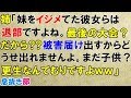 スカッとする話・復讐　姉「妹をイジメてた彼女らは退部ですよね。最後の大会？だから？？被害届け出すからどうせ出れませんよ。まだ子供？更生なんて無理ですよｗｗｗ」〖スカッと！息抜き部〗