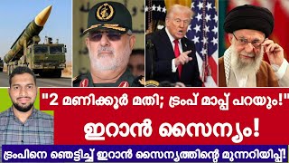 ഇറൻ സനയതതനറ അസദരണ മനനറയപപ ടരപന 2 മണകകർ കണട യദധ നർതതണട വര Iran