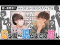 【幼少期〜現在まで】オタクが『推し遍歴』をひたすら語る動画🎈