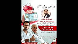 Balochistan Health Card Program for the People of Balochistan #health #balochistan