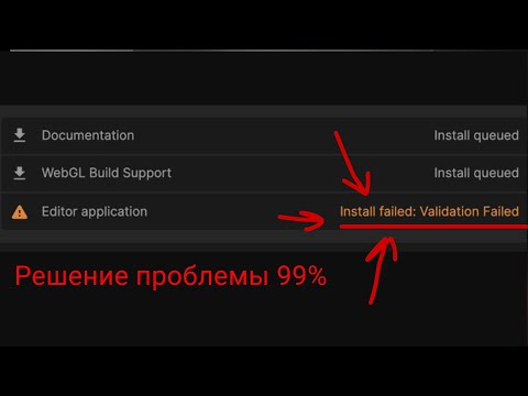 Unity Editor application install failed:Validation Failed решение проблемы