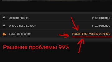Unity Editor application install failed:Validation Failed решение проблемы