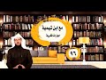 مع ابن تيمية حوارات فكرية 