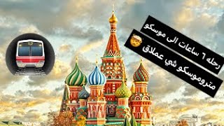 اول يوم في موسكو 🇷🇺 - اجرائات التسجيل في جامعه سجنوف جامعه موسكو الطبيه الأولى 🎓#روسيا #ترند