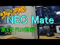 【ジャンクPC】NEC Mateをジャンクで買ったので使えるようにする。【ゆっくり】
