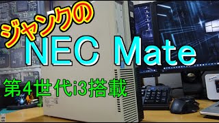 7世代！Corei5！NEC Mate MK27MC-V光学ドライブ付きジャンク 7世代！Corei5！NEC Mate MK27MC-V光学ドライブ付きジャンク