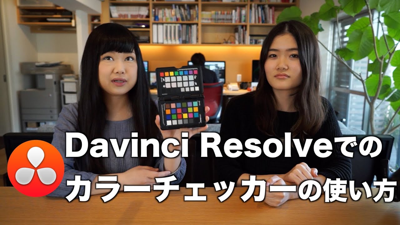 Davinci Resolveのカラコレ知識向上に役立つ動画 初心者用 ろくまるぶろぐ